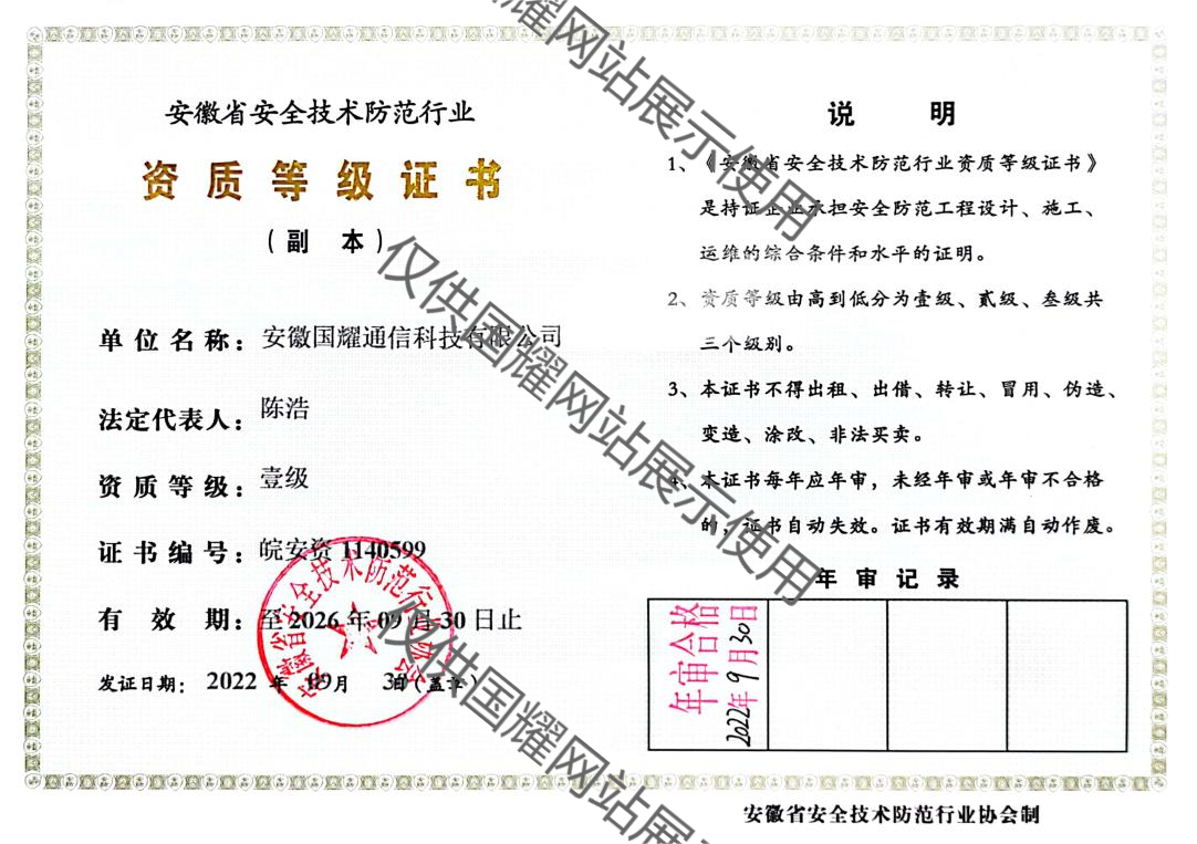 安全防范行業(yè)資質(zhì)一級(jí)證書(shū)
